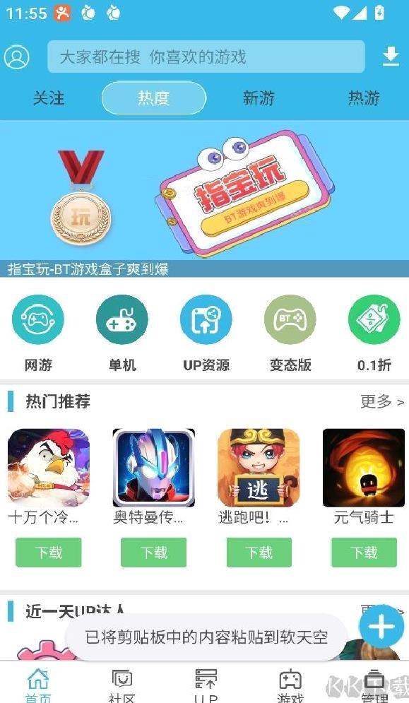 软天空 v8.7.3官方正版