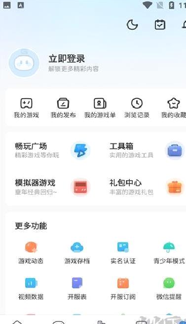 光环助手 v5.39.5最新版