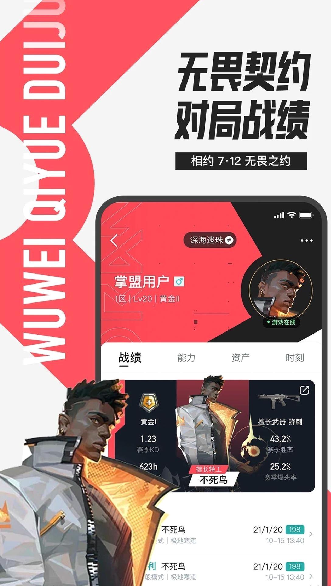 掌上英雄联盟app免费版 v10.9.2 稳定版