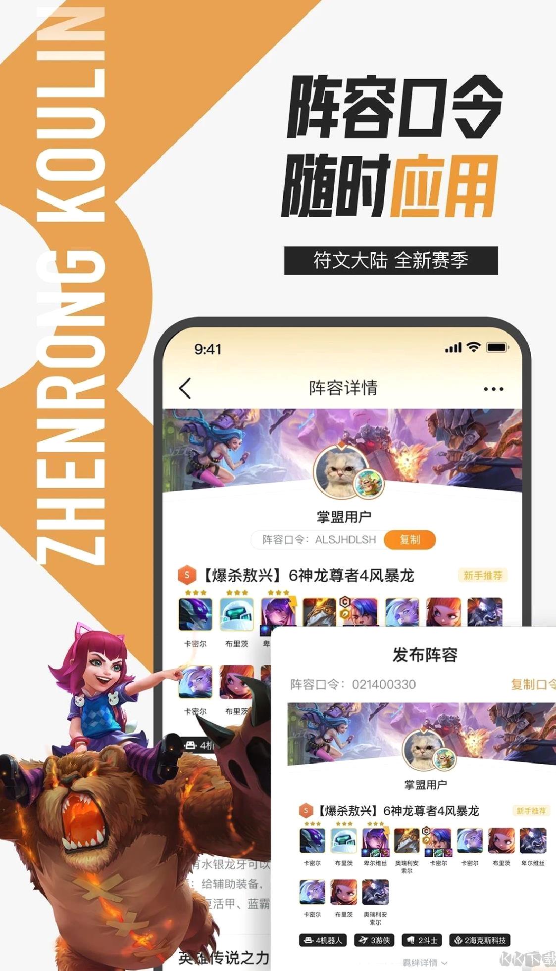 掌上英雄联盟app免费版 v10.9.2 稳定版