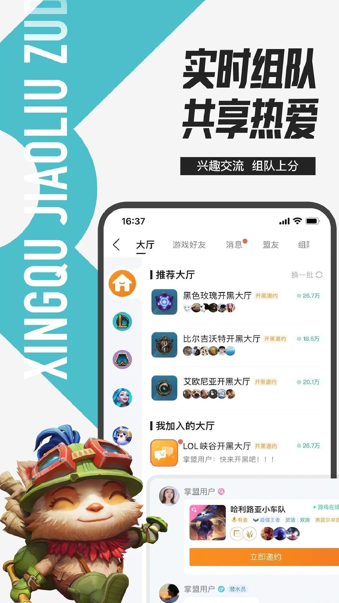 掌上英雄联盟app免费版 v10.9.2 稳定版