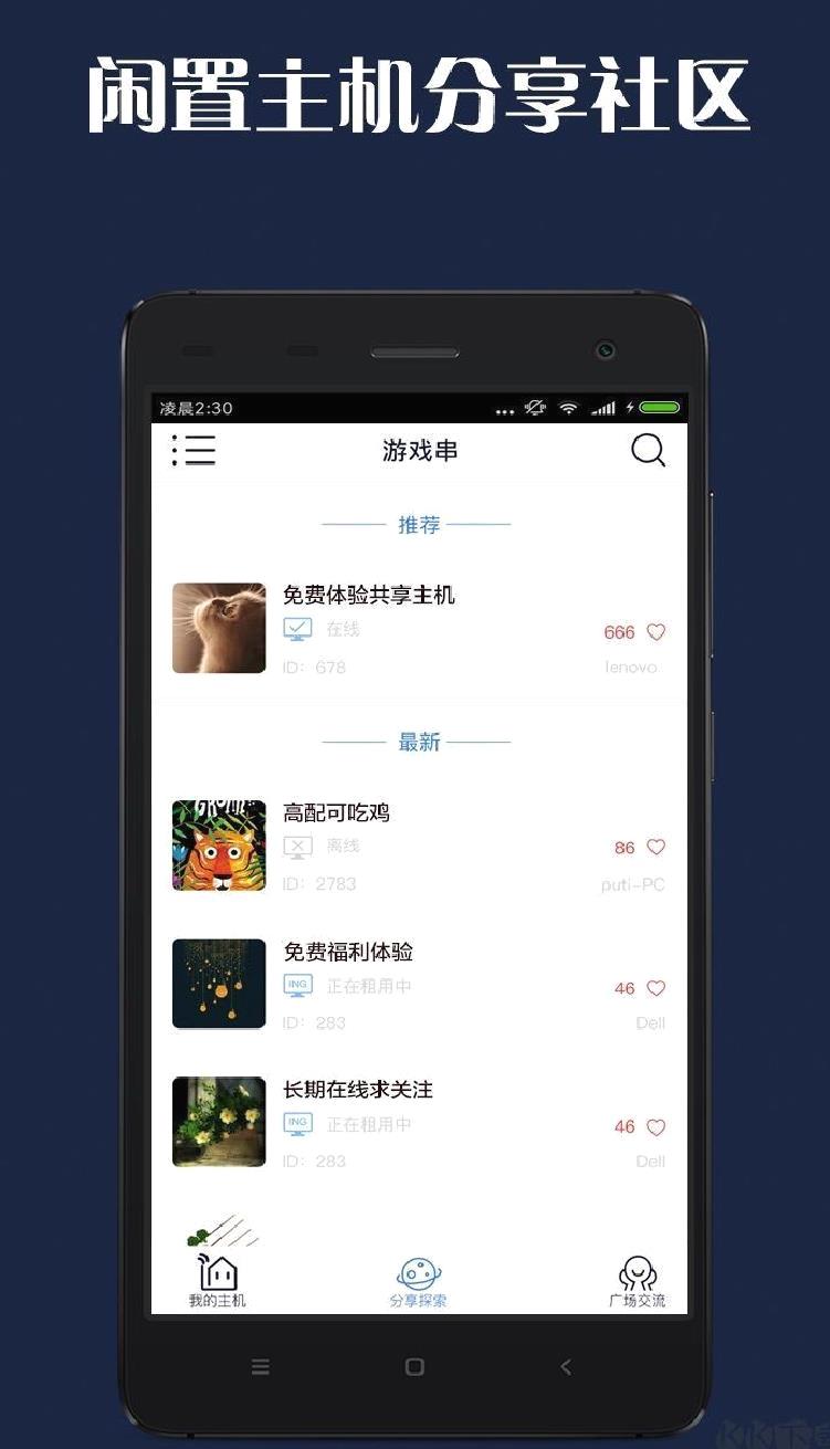 游戏串app免费版 v1.6.28