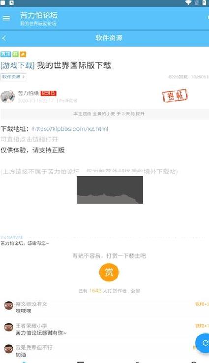 苦力怕论坛app官方版2024最新 v4.0.0