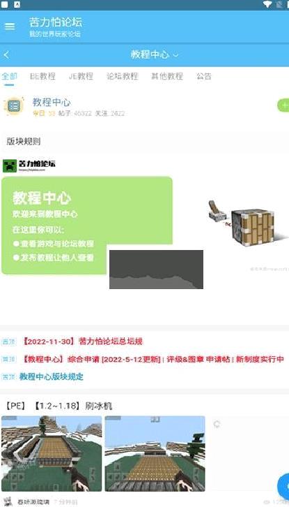 苦力怕论坛app官方版2024最新 v4.0.0
