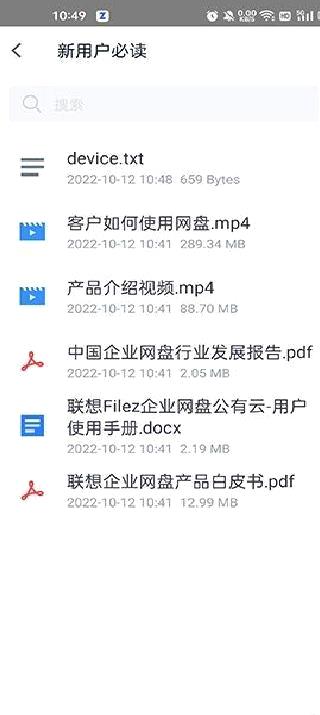 联想Filez客户端 v11.0.0