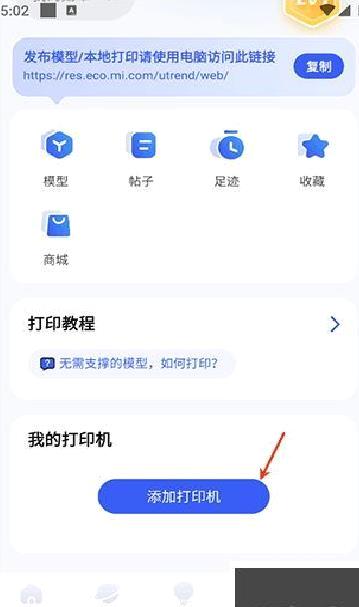 米家3D打印 v1.0.5.2安卓版