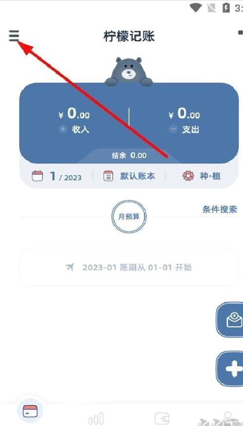 柠檬记账正版 v1.20.7