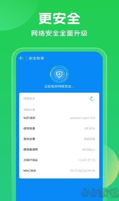 WiFi万能钥匙最新版 v5.1.20