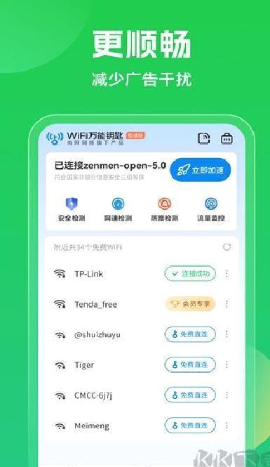 WiFi万能钥匙最新版 v5.1.20