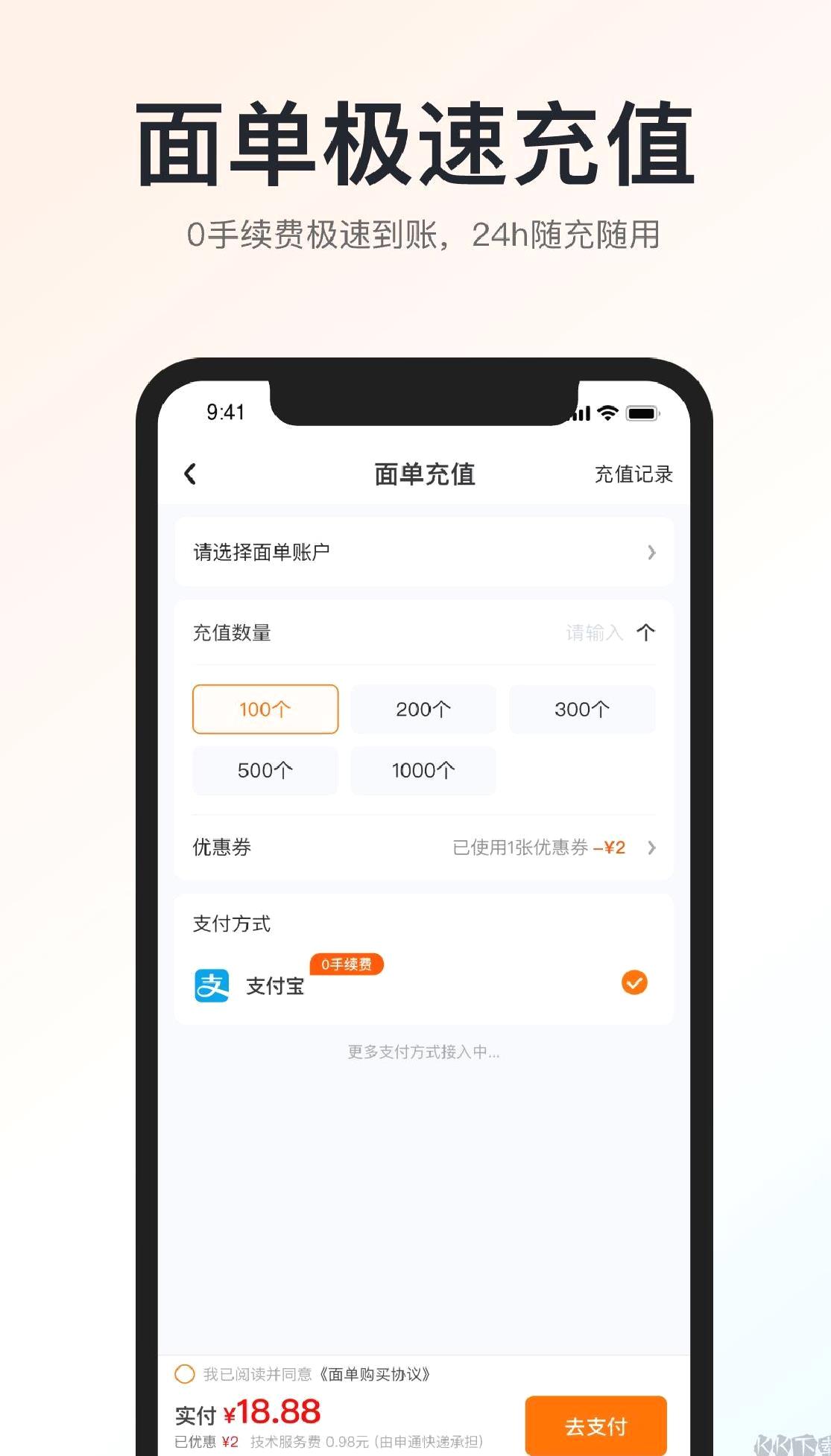 申通快递手机新版本 v1.9.12官方版