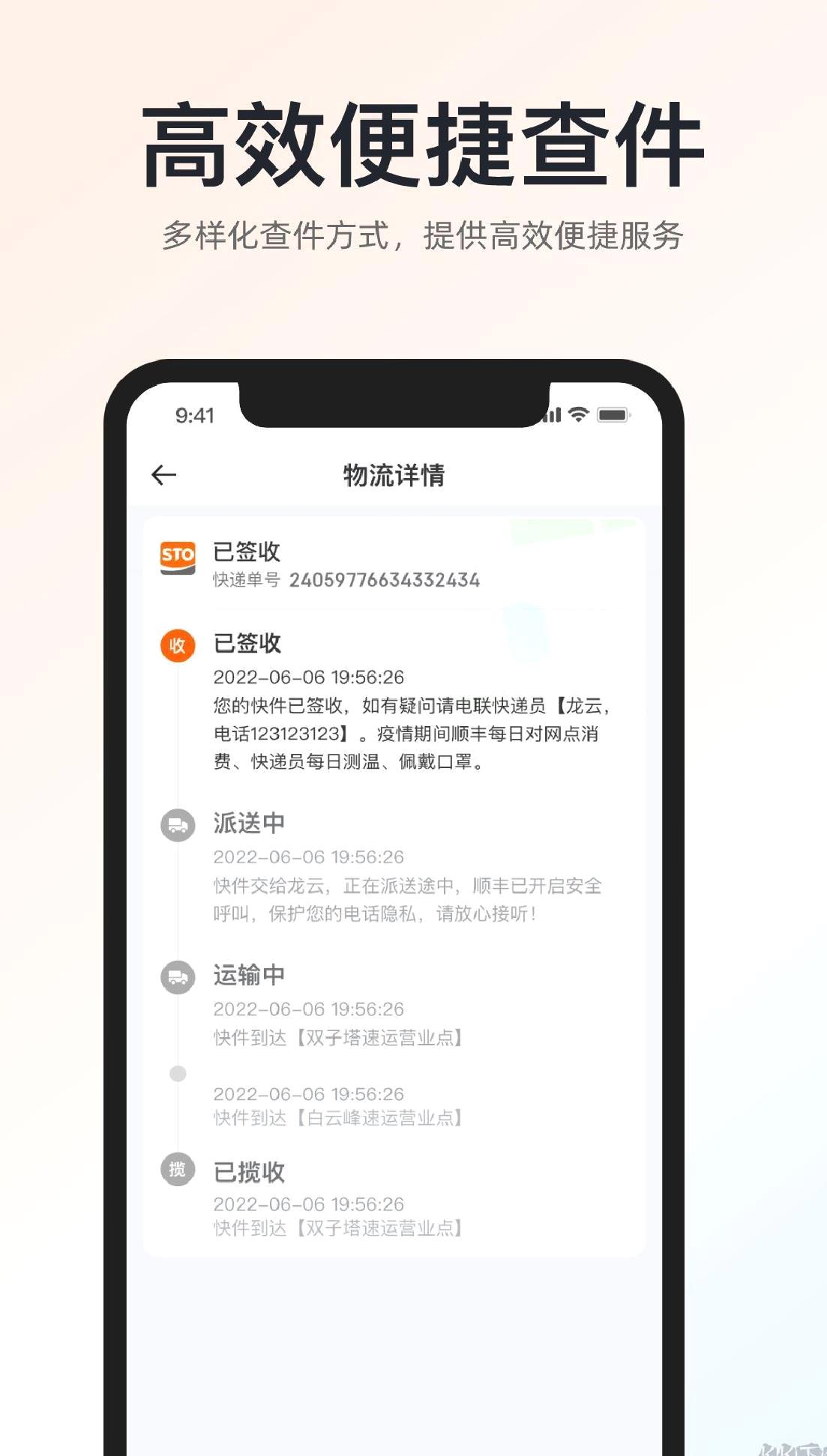 申通快递手机新版本 v1.9.12官方版