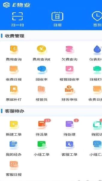 E物业云平台 v3.7.1安卓版