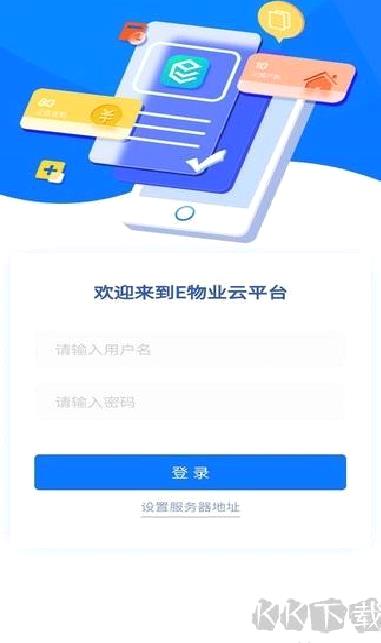 E物业云平台 v3.7.1安卓版