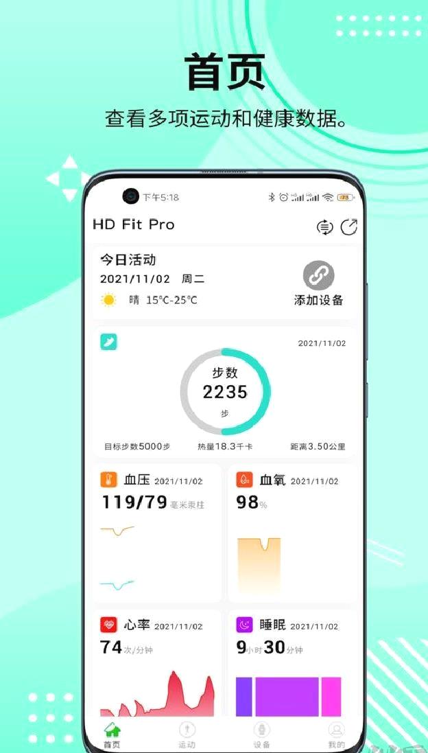HD Fit Pro手表中文版 v2.0.45