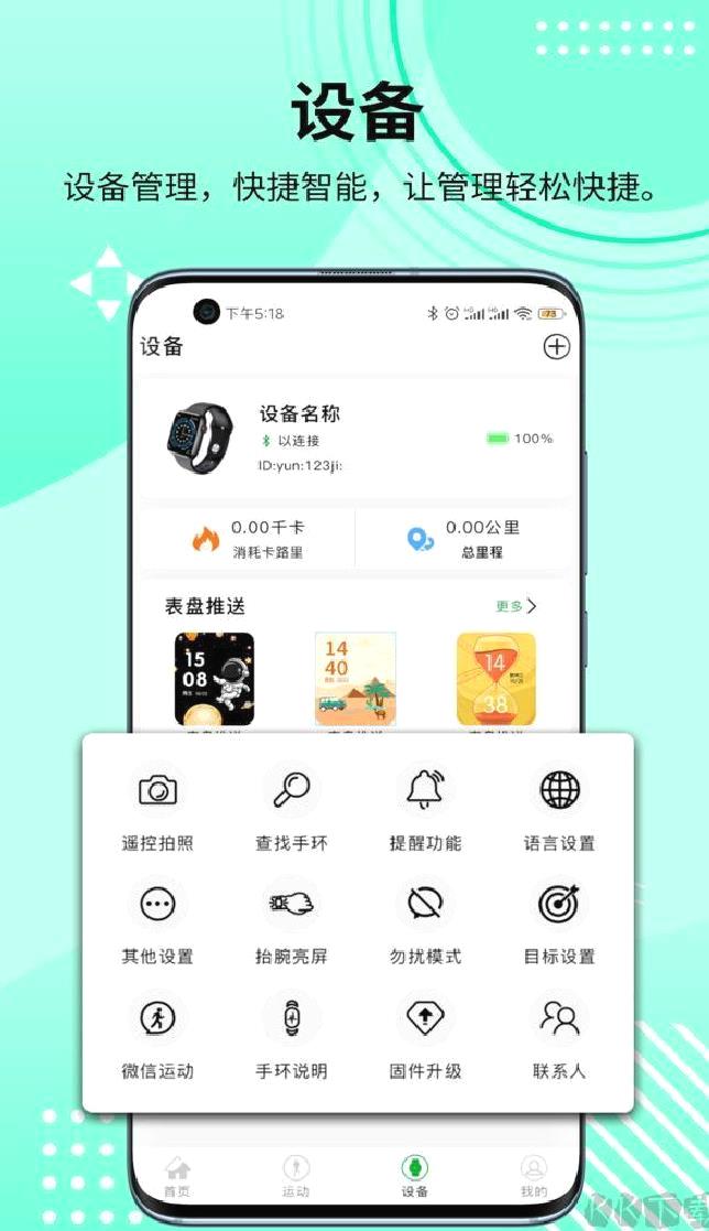 HD Fit Pro手表中文版 v2.0.45