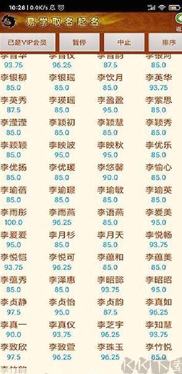 美易宝宝取名起名 v12.45安卓版