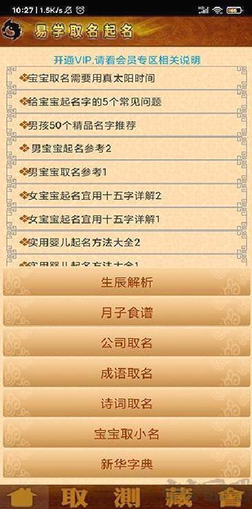 美易宝宝取名起名 v12.45安卓版