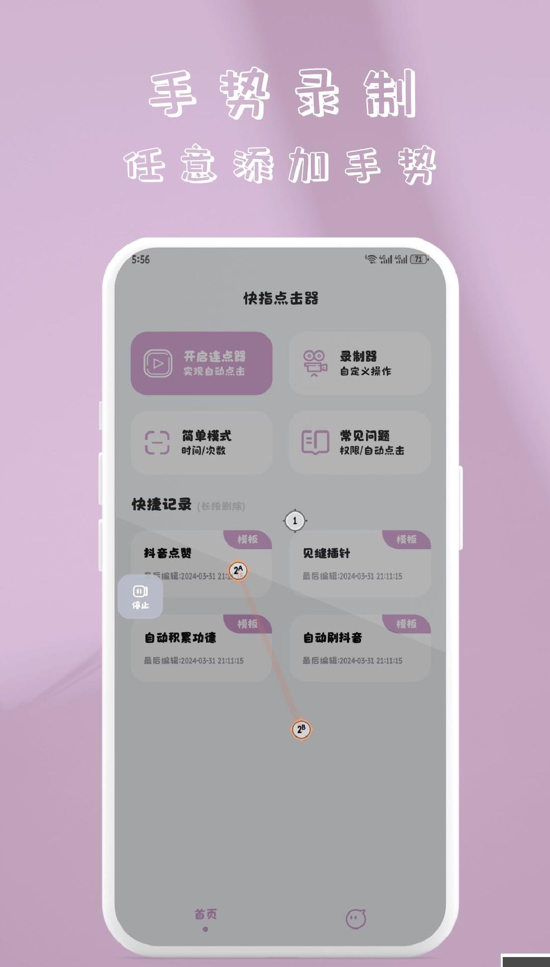 快指点击器官方版 v1.1.4