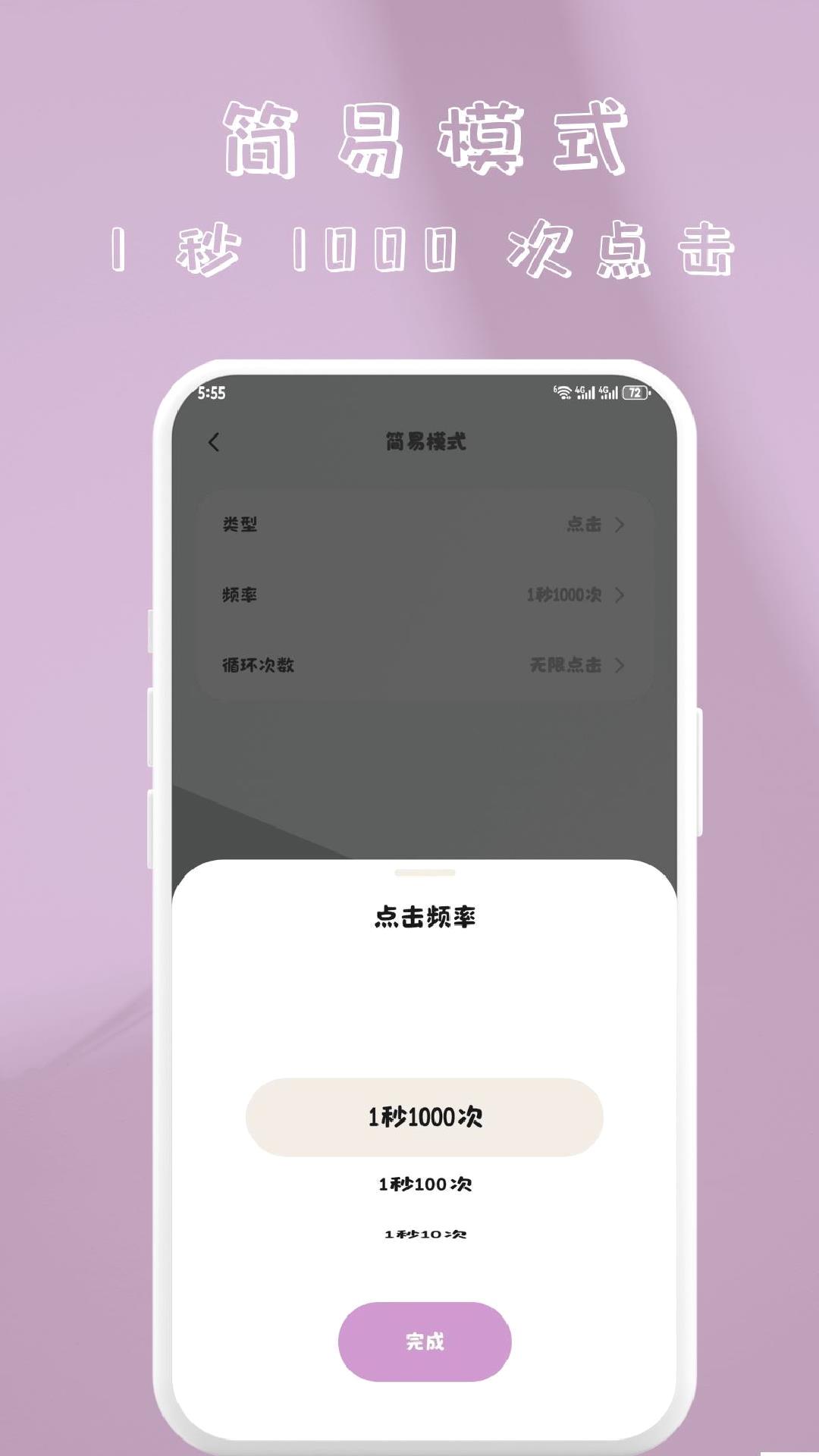 快指点击器官方版 v1.1.4