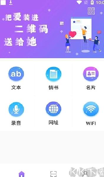 二维码情书生成 v2.8.5安卓版