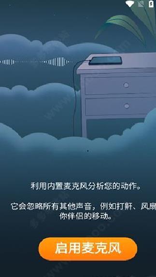 sleep cycle正式版 v4.25.13