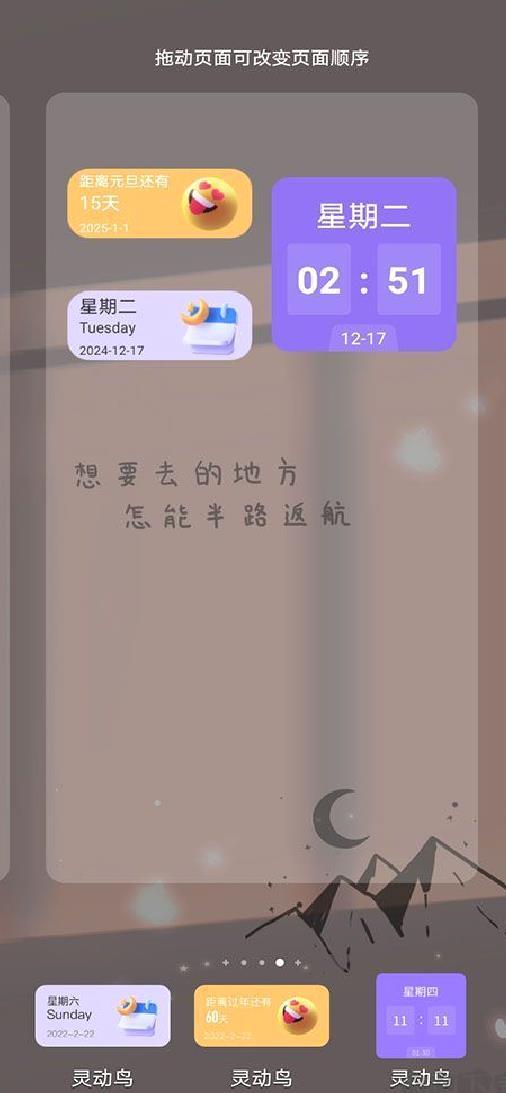 灵动鸟最新版 v1.2.5