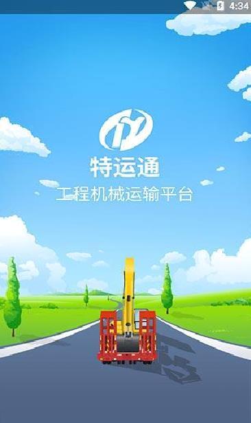 特运通APP(车主版) 安卓版V6.2.7.5