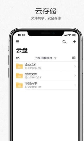 好信云会议APP V4.0.7安卓版