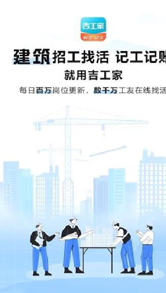 吉工家 安卓版v6.2.3