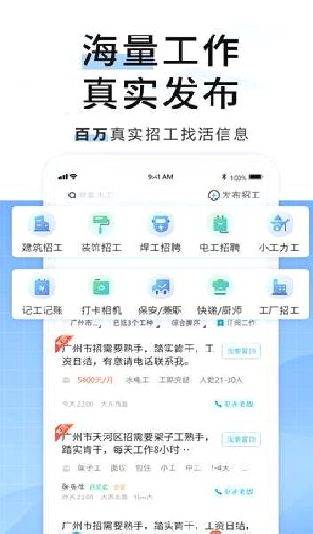 吉工家 安卓版v6.2.3