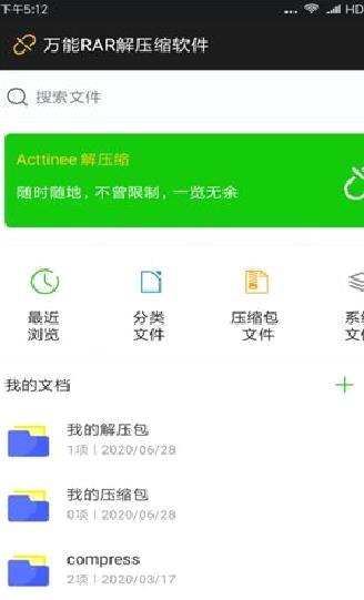 RARLAB 安卓版v2023