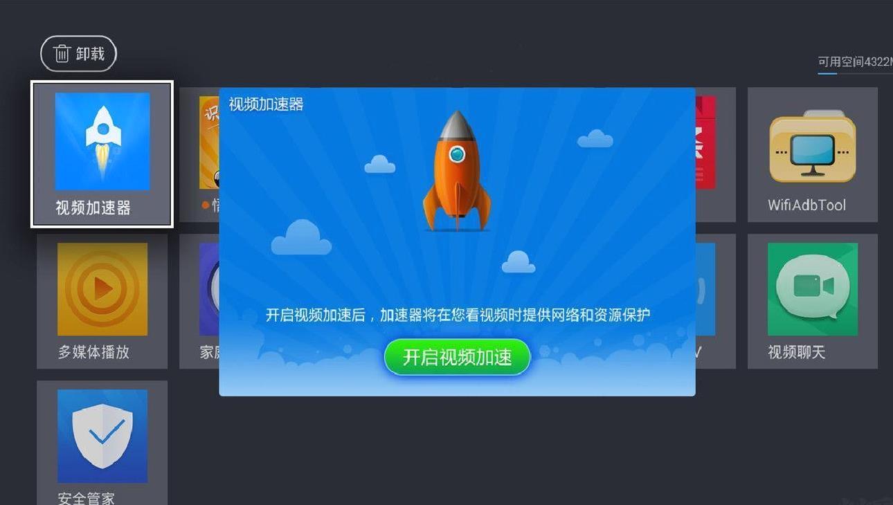 视频加速器(免费加速) 安卓版v2.3.9