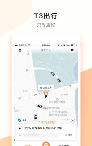 T3出行APP 官方版v2.2.13