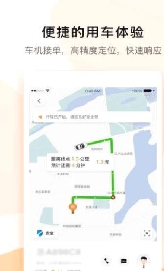 T3出行APP 官方版v2.2.13