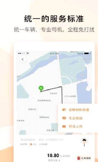 T3出行APP 官方版v2.2.13