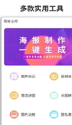 简单水印(海报制作) 安卓版v3.8.2