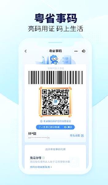 粤省事app v1.6.2安卓版