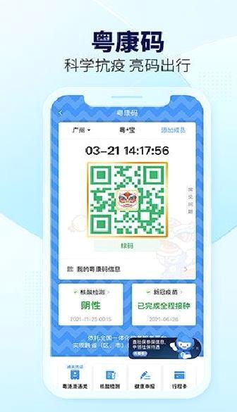 粤省事app v1.6.2安卓版