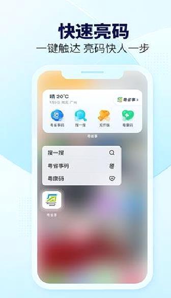 粤省事app v1.6.2安卓版