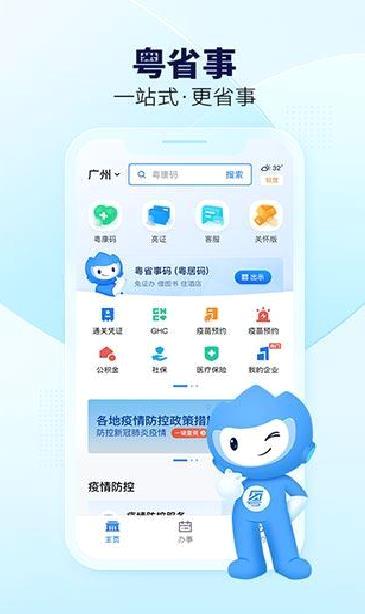 粤省事app v1.6.2安卓版
