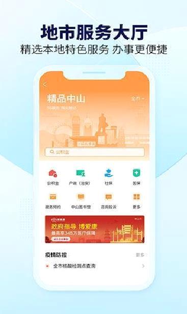 粤省事app v1.6.2安卓版