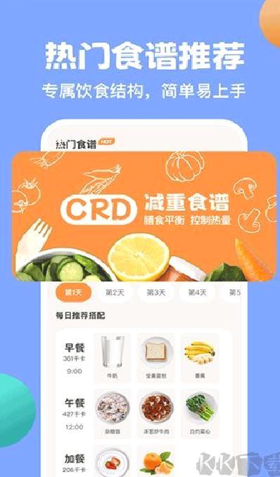 怪兽轻断食安卓版 v4.0.2