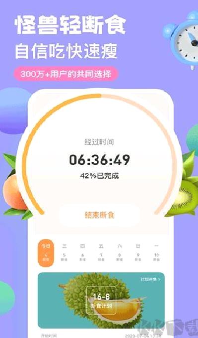 怪兽轻断食安卓版 v4.0.2