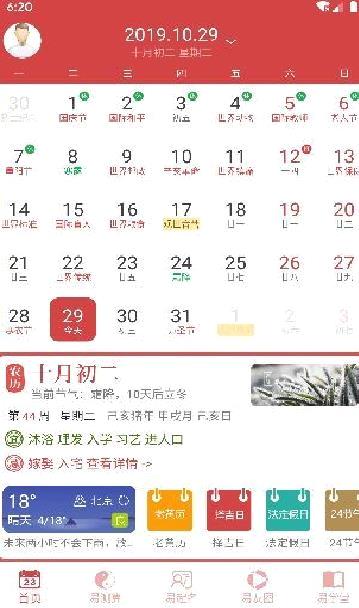 周易算命APP v6.4.9安卓版