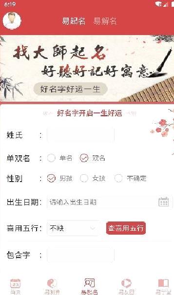 周易算命APP v6.4.9安卓版