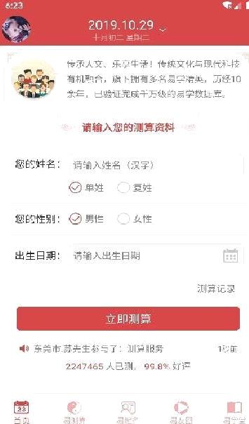 周易算命APP v6.4.9安卓版