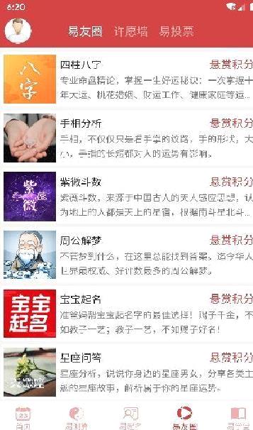 周易算命APP v6.4.9安卓版