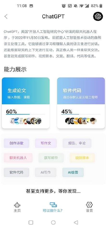 ChatGPT中文版 v1.1.3