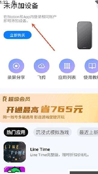 Rokid AR（Rokid Station助手） v3.1.1