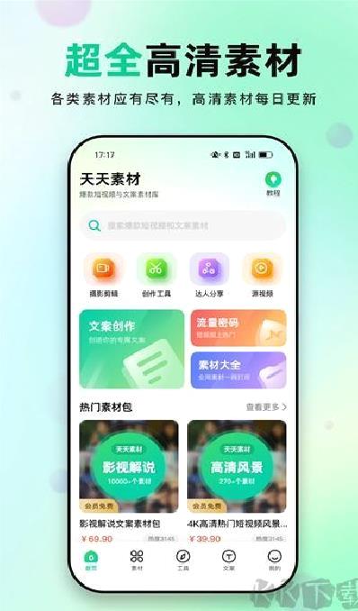 天天素材 v2.3.6